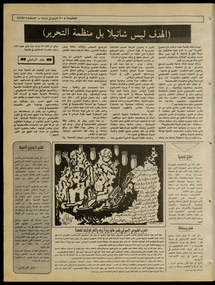 العدد 539 من جريدة الطليعة، 30 حزيران 1988