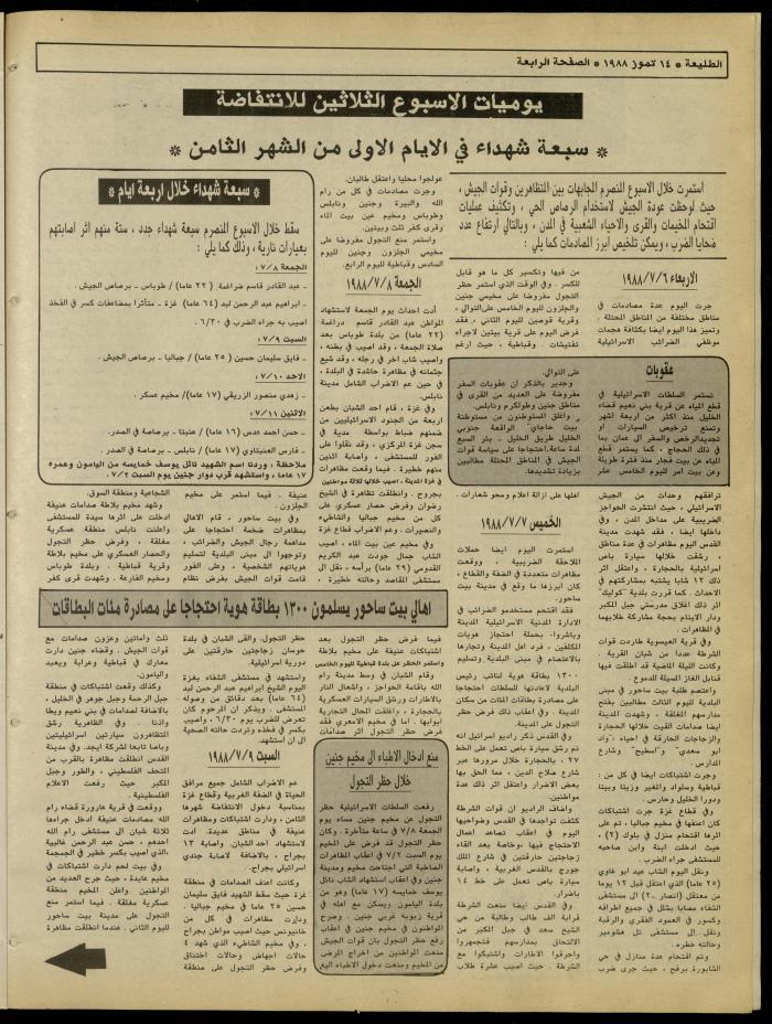 العدد 541 من جريدة الطليعة، 14 تموز 1988