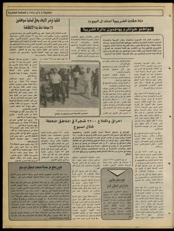 العدد 544 من جريدة الطليعة، 4 آب 1988