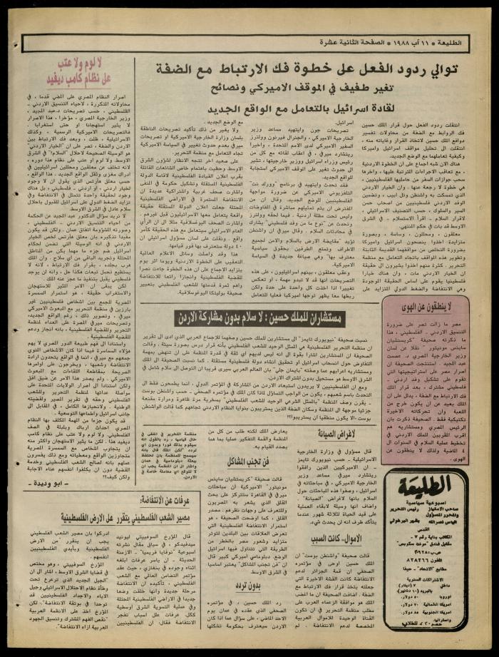 العدد 545 من جريدة الطليعة، 11 آب 1988
