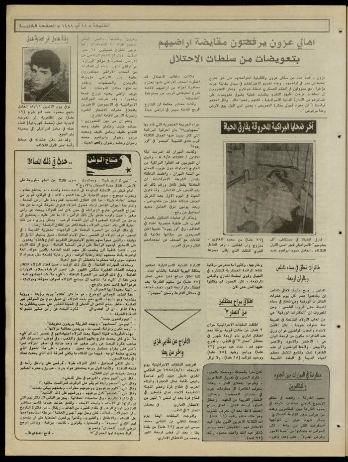 Attali'ah Newspaper, Issue No. 546, 18 August 1988
