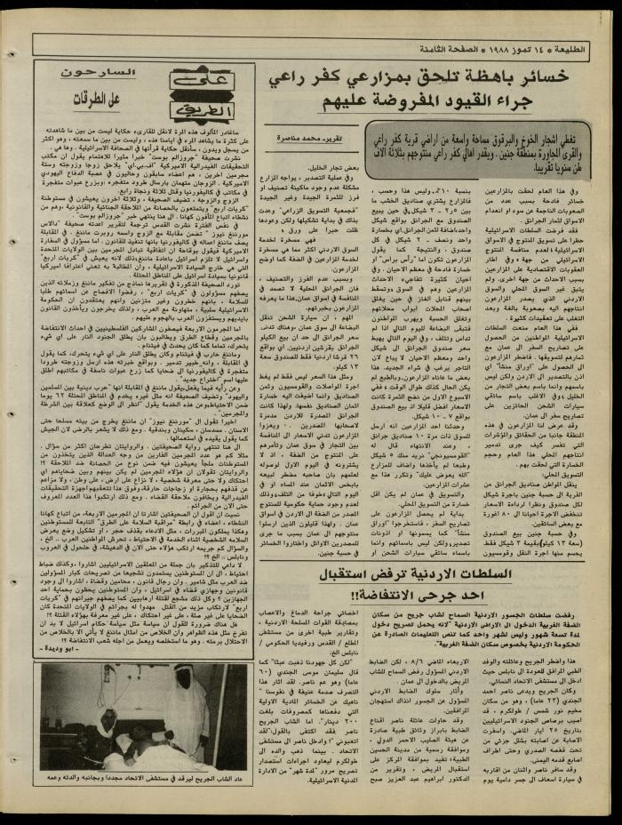 العدد 541 من جريدة الطليعة، 14 تموز 1988