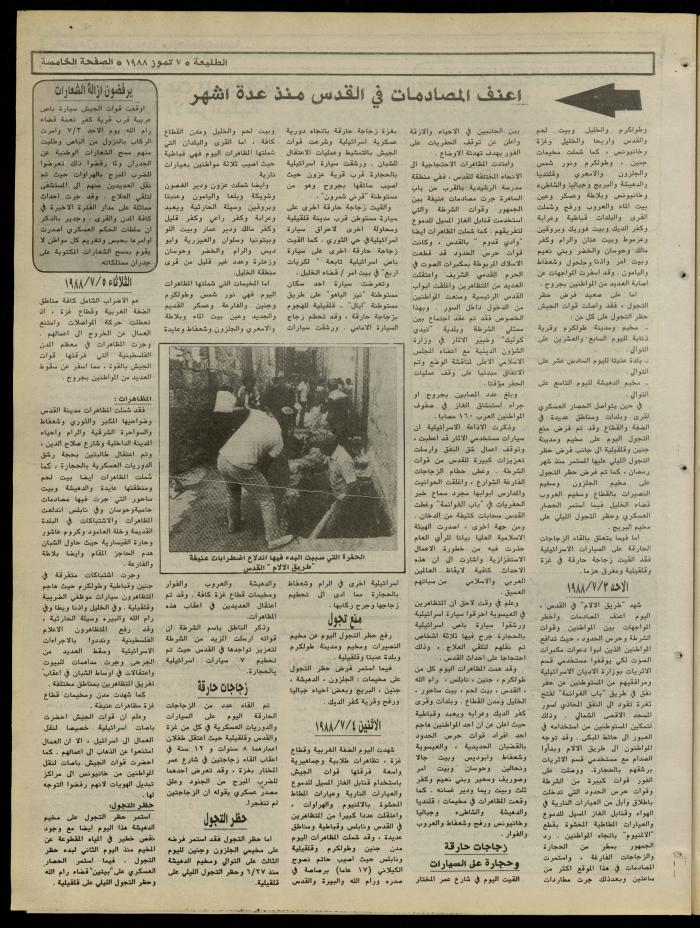 العدد 540 من جريدة الطليعة، 7 تموز 1988