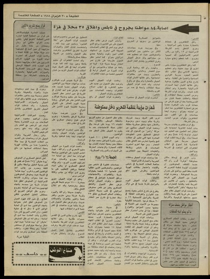 العدد 539 من جريدة الطليعة، 30 حزيران 1988