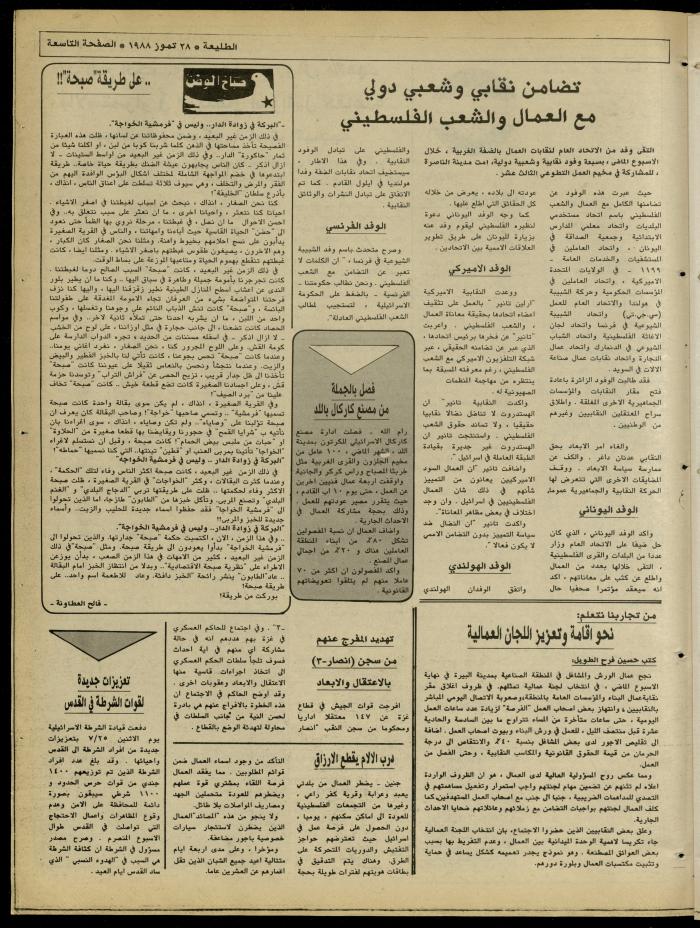 Attali'ah Newspaper, Issue No. 543, 28 July 1988
