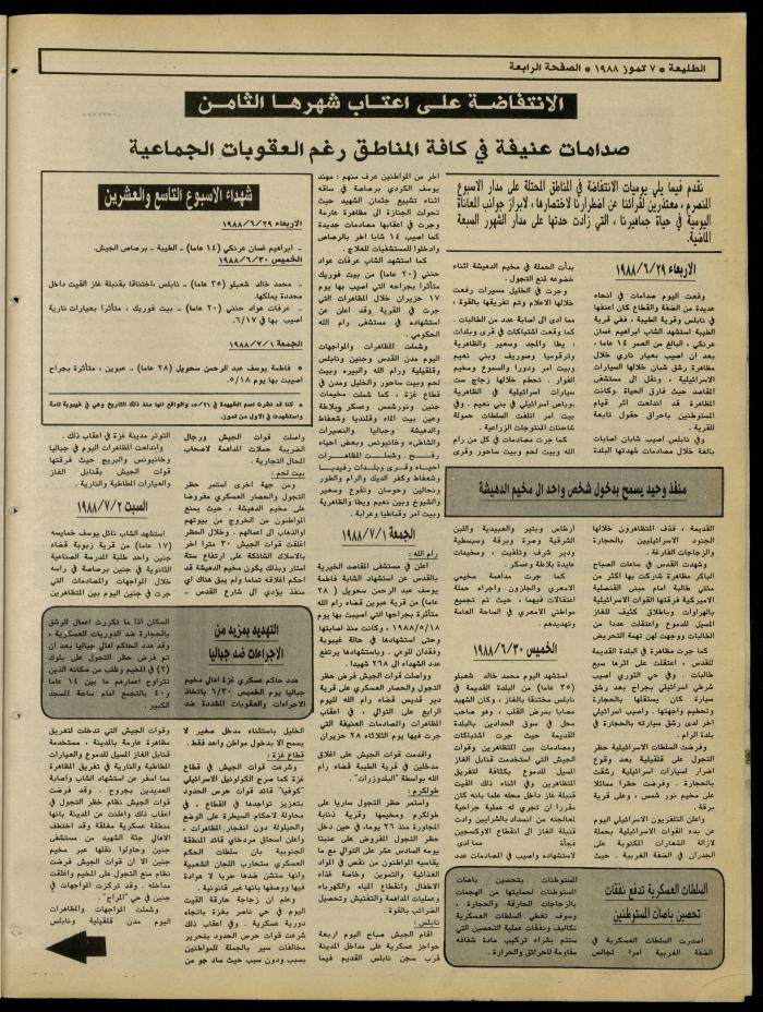 العدد 540 من جريدة الطليعة، 7 تموز 1988