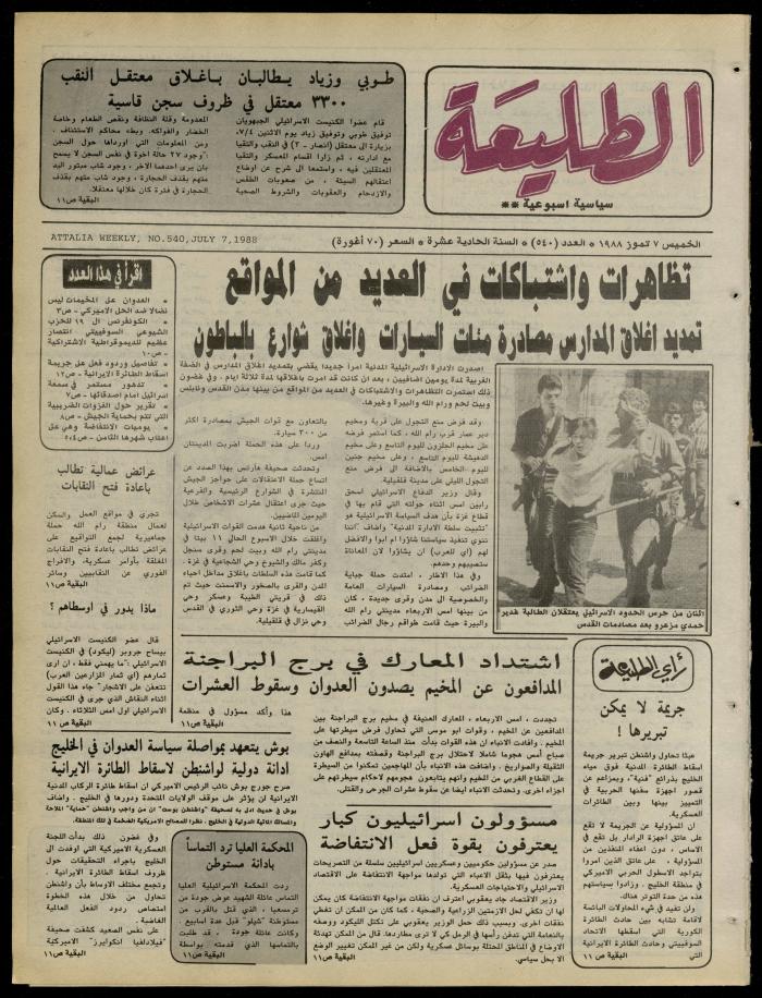 العدد 540 من جريدة الطليعة، 7 تموز 1988