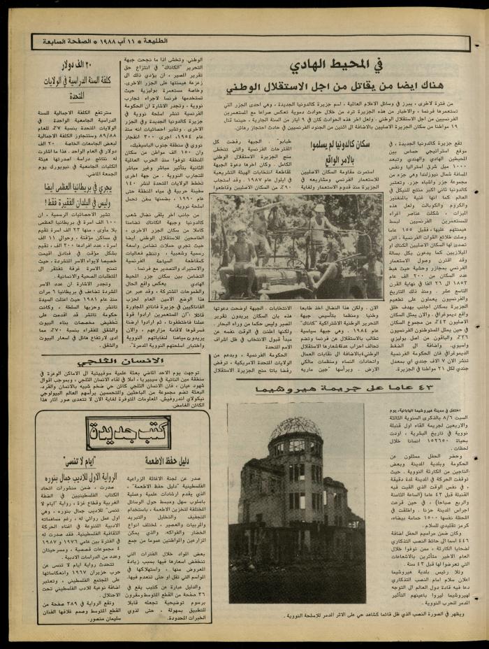 العدد 545 من جريدة الطليعة، 11 آب 1988