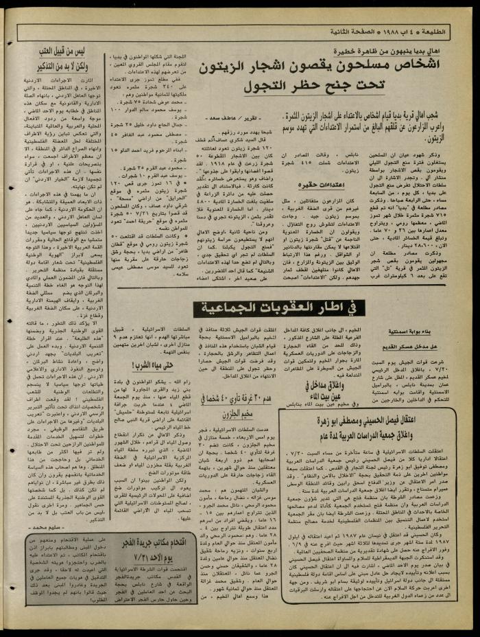العدد 544 من جريدة الطليعة، 4 آب 1988