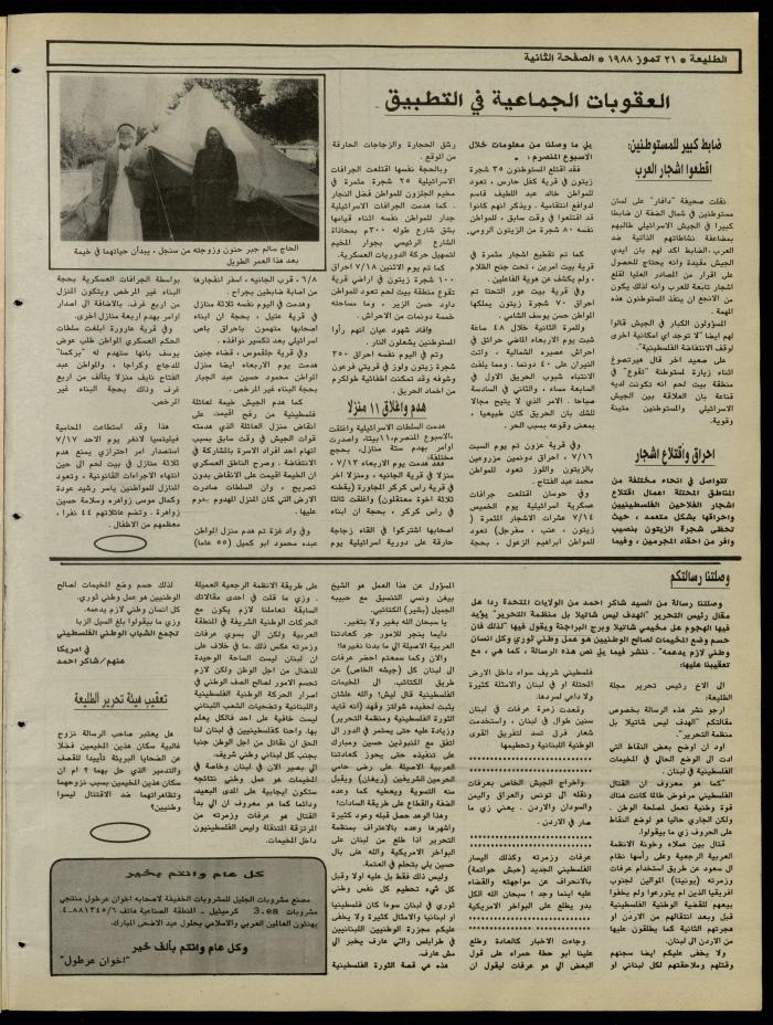 العدد 542 من جريدة الطليعة، 21 تموز 1988