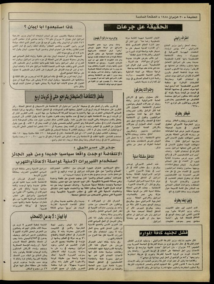 العدد 539 من جريدة الطليعة، 30 حزيران 1988