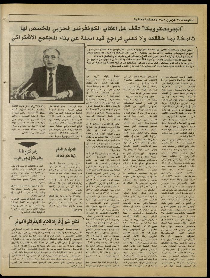 العدد 539 من جريدة الطليعة، 30 حزيران 1988