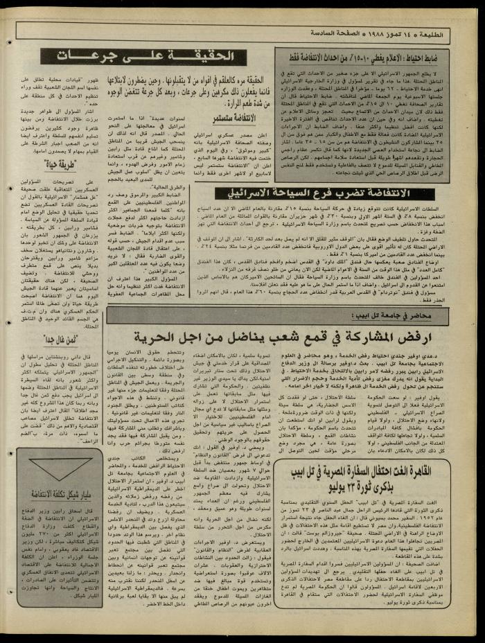 العدد 541 من جريدة الطليعة، 14 تموز 1988