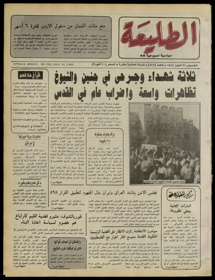 العدد 542 من جريدة الطليعة، 21 تموز 1988