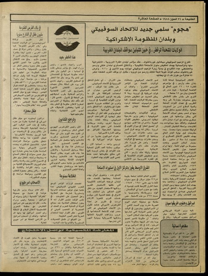 العدد 542 من جريدة الطليعة، 21 تموز 1988