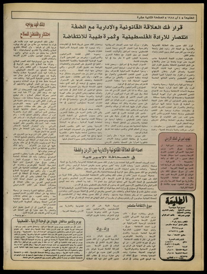 العدد 544 من جريدة الطليعة، 4 آب 1988