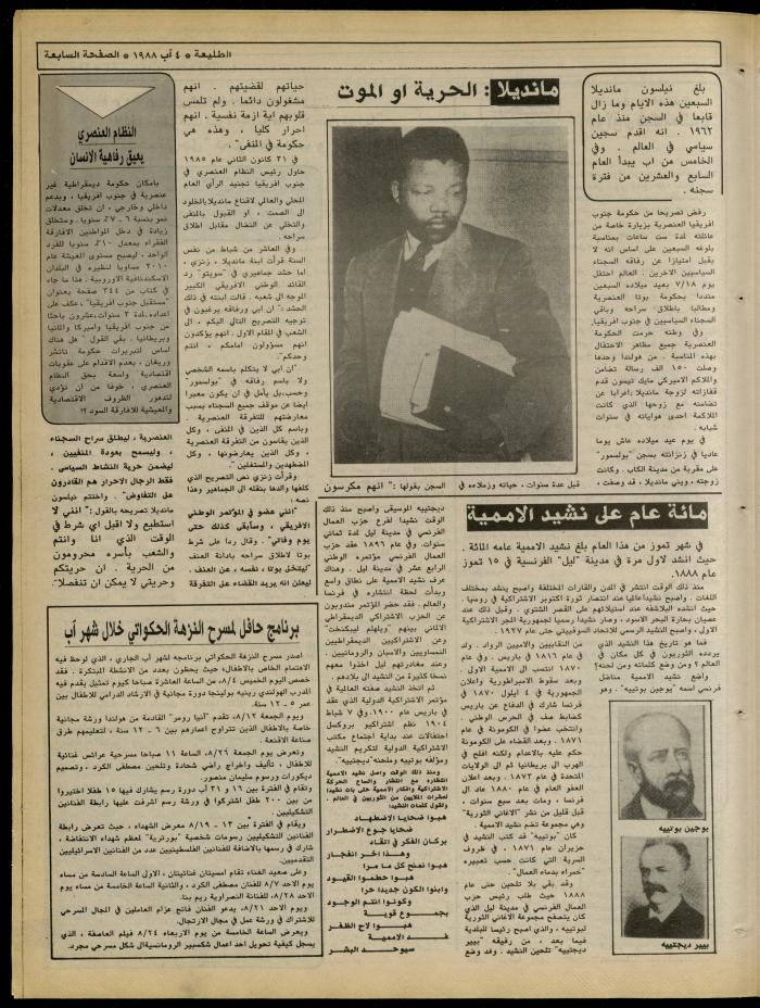 العدد 544 من جريدة الطليعة، 4 آب 1988
