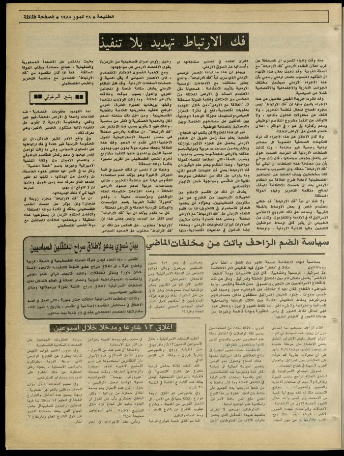 Attali'ah Newspaper, Issue No. 543, 28 July 1988
