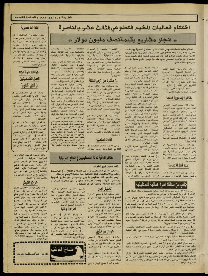 العدد 542 من جريدة الطليعة، 21 تموز 1988