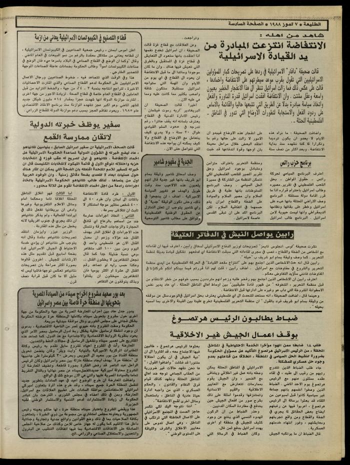 العدد 540 من جريدة الطليعة، 7 تموز 1988
