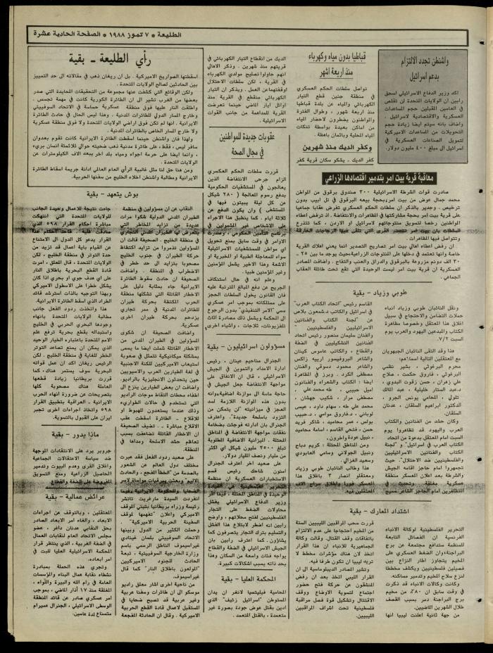 العدد 540 من جريدة الطليعة، 7 تموز 1988