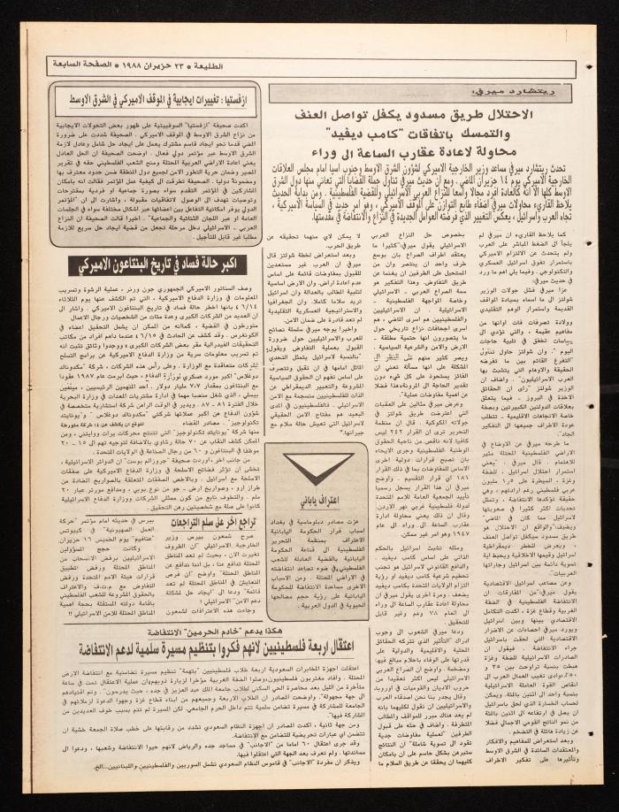 Attali'ah Newspaper, Issue No. 538, 23 June 1988
