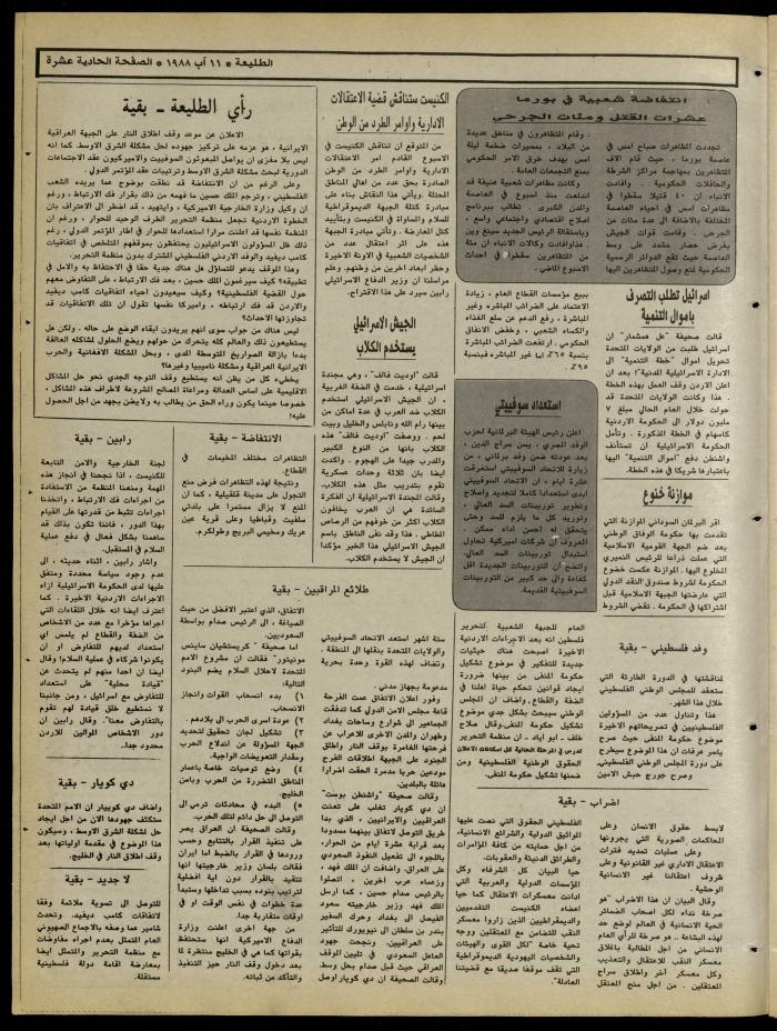 العدد 545 من جريدة الطليعة، 11 آب 1988