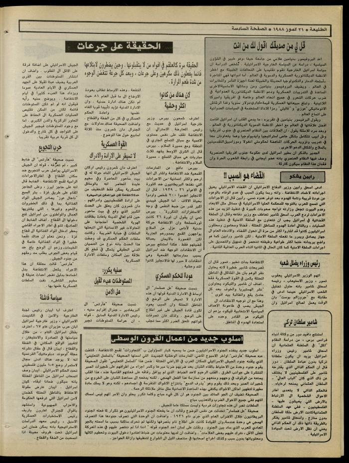 العدد 542 من جريدة الطليعة، 21 تموز 1988