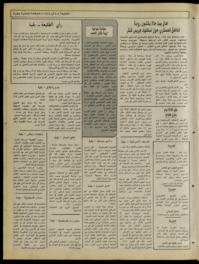 العدد 544 من جريدة الطليعة، 4 آب 1988