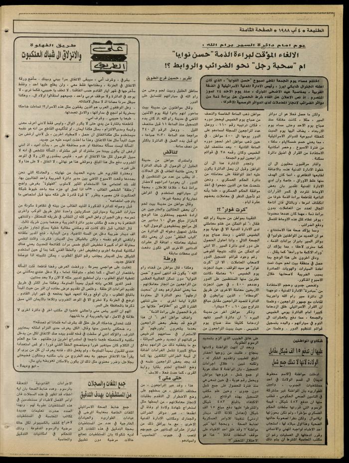 العدد 544 من جريدة الطليعة، 4 آب 1988