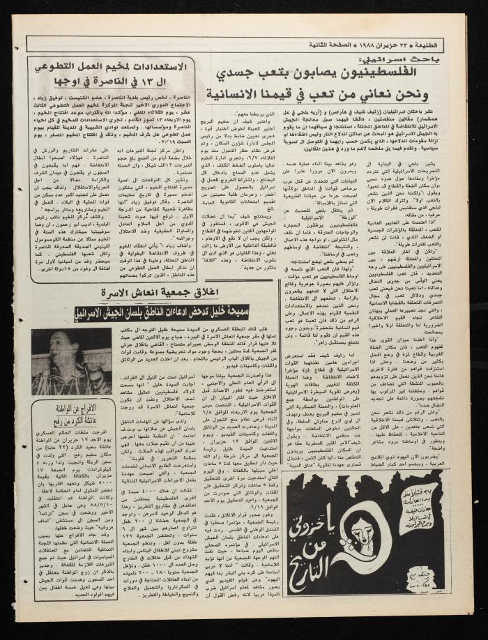 Attali'ah Newspaper, Issue No. 538, 23 June 1988