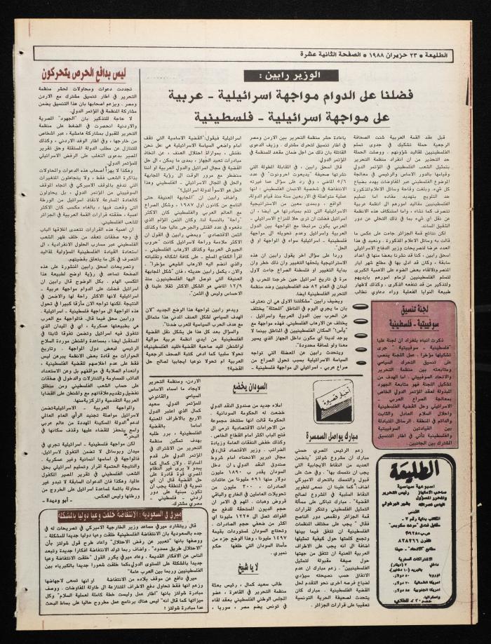 Attali'ah Newspaper, Issue No. 538, 23 June 1988