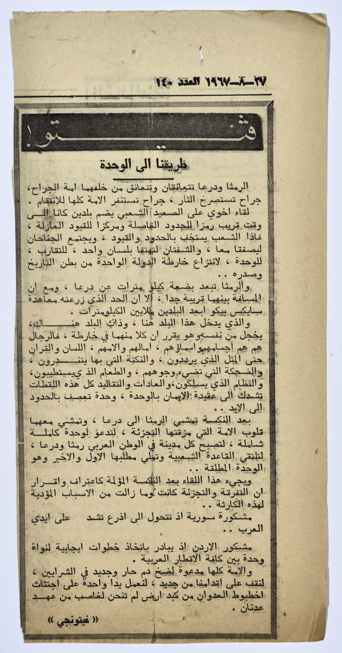 "Our Path to Unity", a Clipping from Palestine Newspaper, 1967