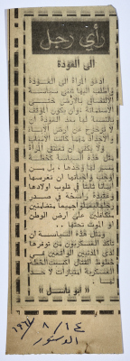 "رأي رجل إلى العودة"، قصاصة من جريدة الدستور، 1967 