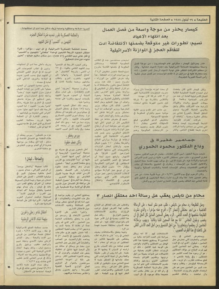 Attali'ah Newspaper, Issue No. 552, 29 September 1988

