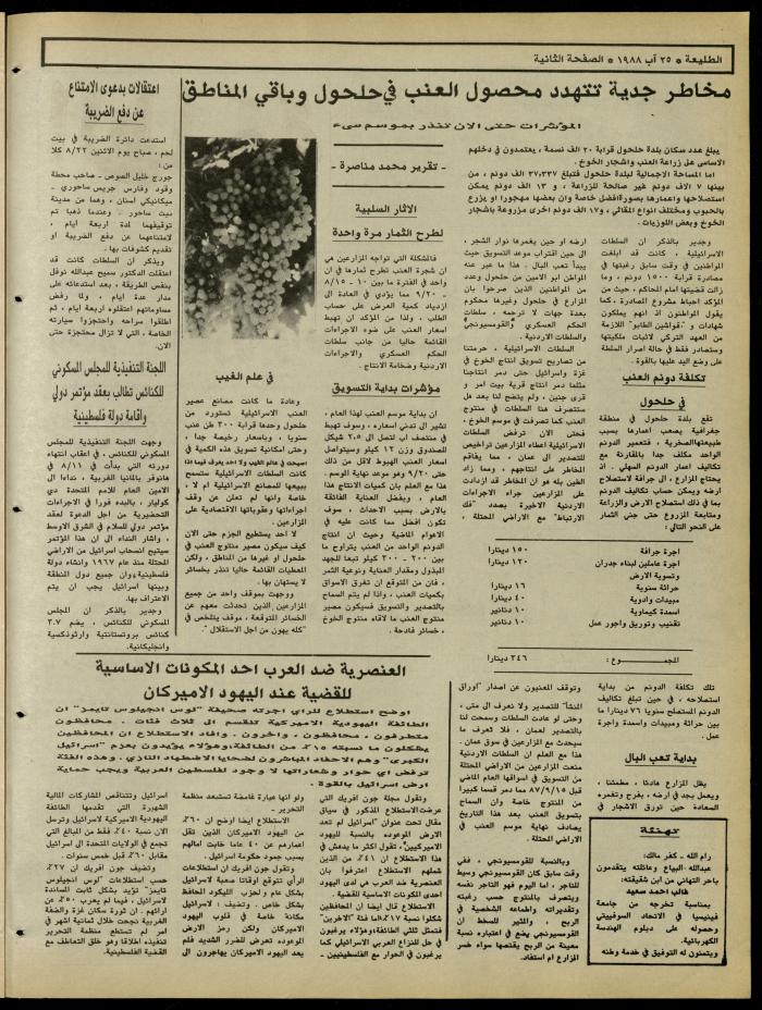 Attali'ah Newspaper, Issue No. 547, 25 August 1988
