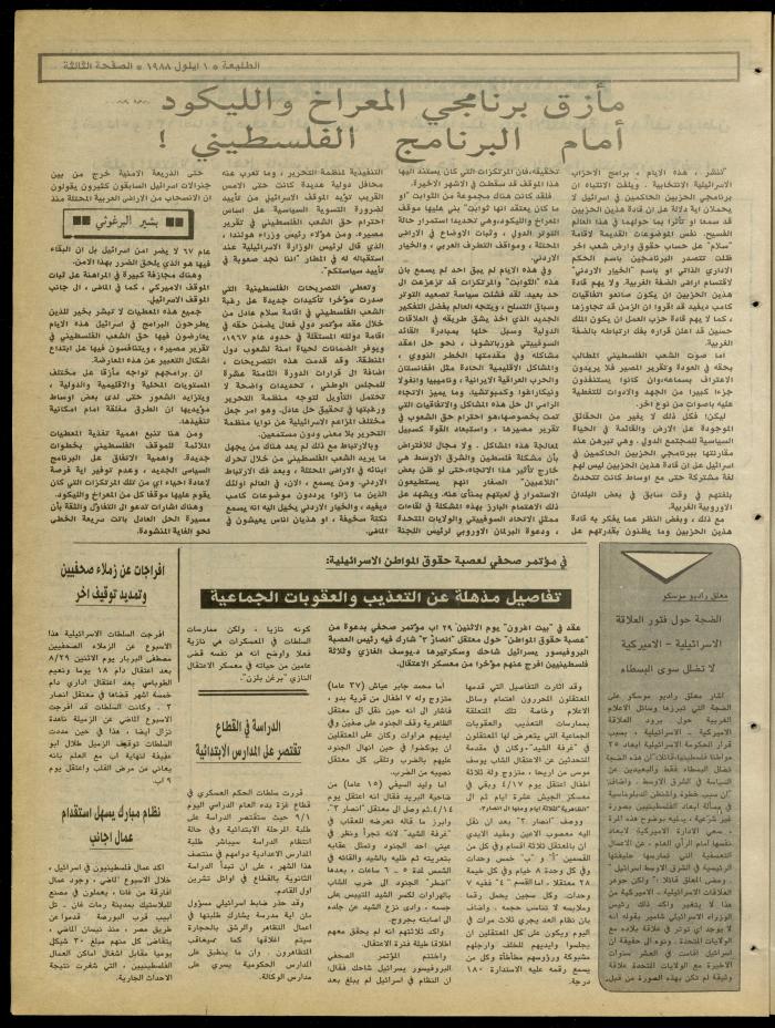 Attali'ah Newspaper, Issue No. 548, 1 September 1988
