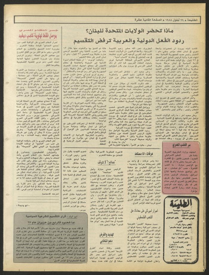 Attali'ah Newspaper, Issue No. 552, 29 September 1988
