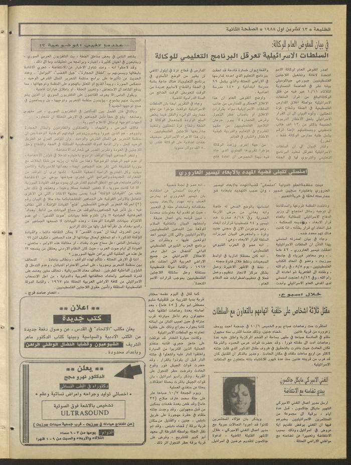 Attali'ah Newspaper, Issue No. 554, 13 October 1988

