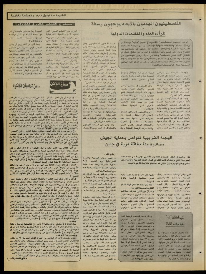 Attali'ah Newspaper, Issue No. 549, 8 September 1988

