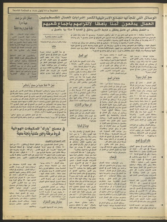 العدد 551 من جريدة الطليعة، 22 أيلول 1988