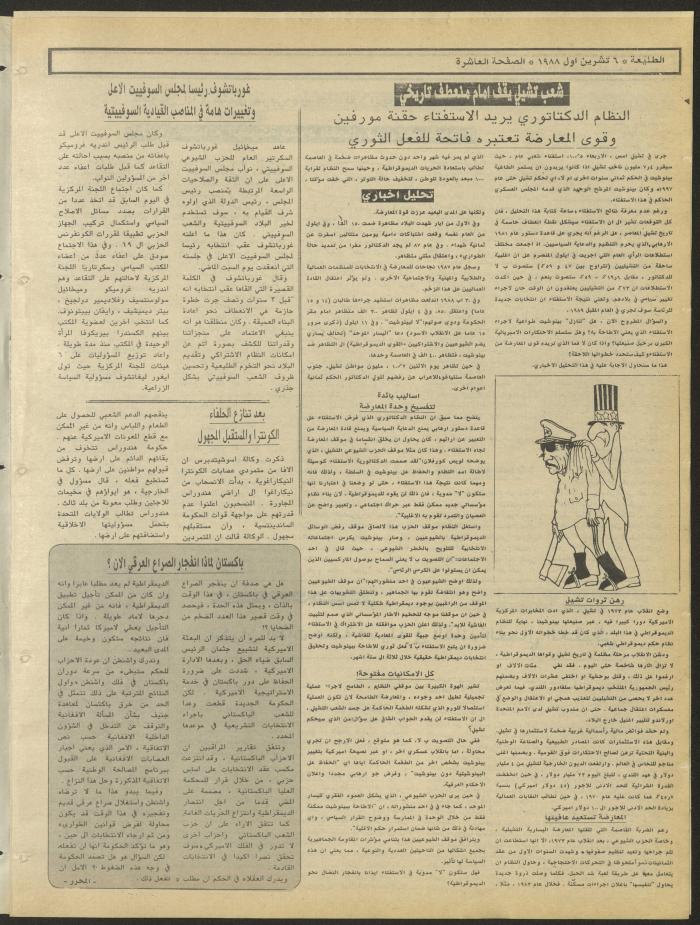 Attali'ah Newspaper, Issue No. 553, 6 October 1988
