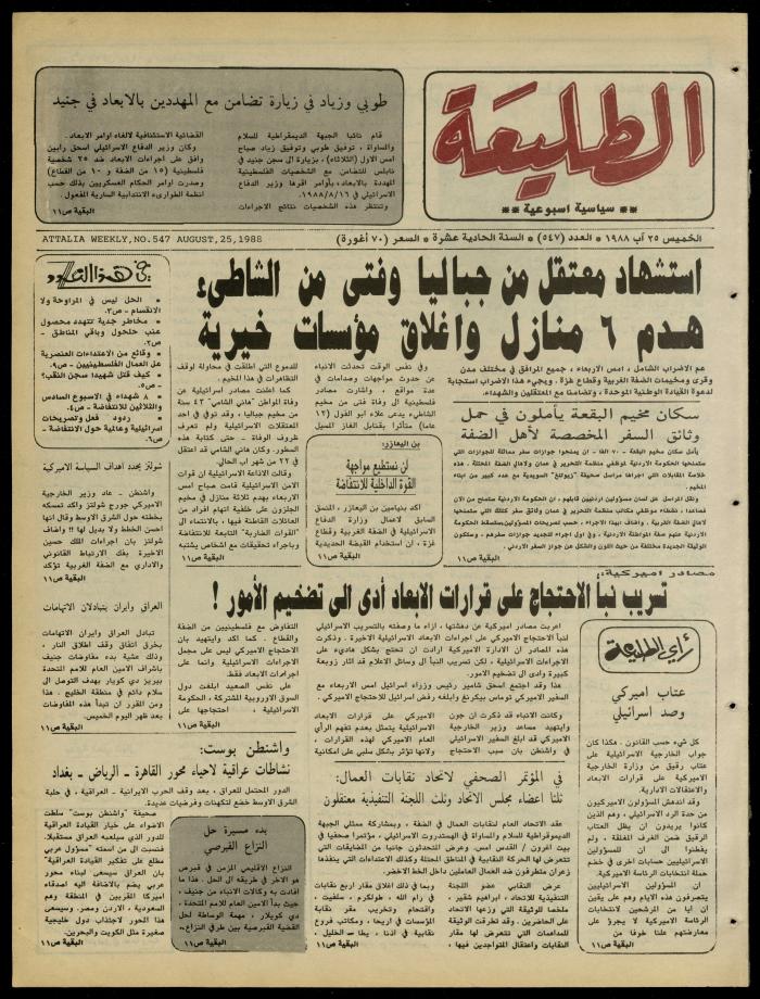 Attali'ah Newspaper, Issue No. 547, 25 August 1988
