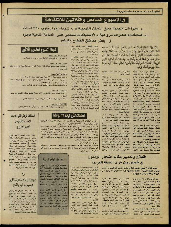 Attali'ah Newspaper, Issue No. 547, 25 August 1988
