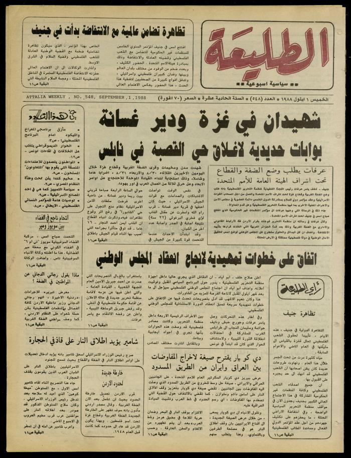 Attali'ah Newspaper, Issue No. 548, 1 September 1988

