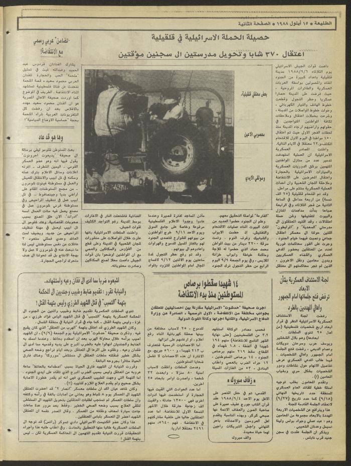 العدد 550 من جريدة الطليعة، 15 أيلول 1988