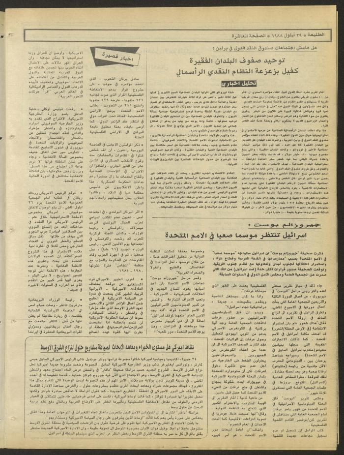 Attali'ah Newspaper, Issue No. 552, 29 September 1988
