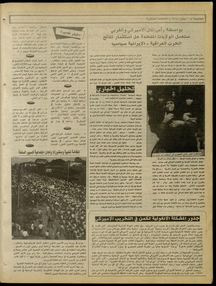 Attali'ah Newspaper, Issue No. 548, 1 September 1988

