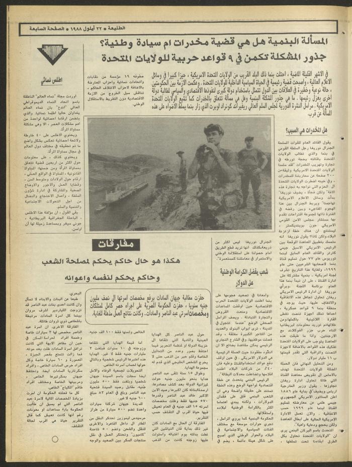 العدد 551 من جريدة الطليعة، 22 أيلول 1988