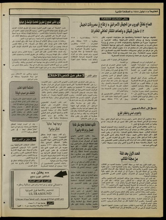 Attali'ah Newspaper, Issue No. 549, 8 September 1988
